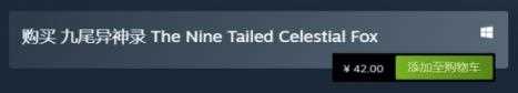 九尾异神录steam价格介绍