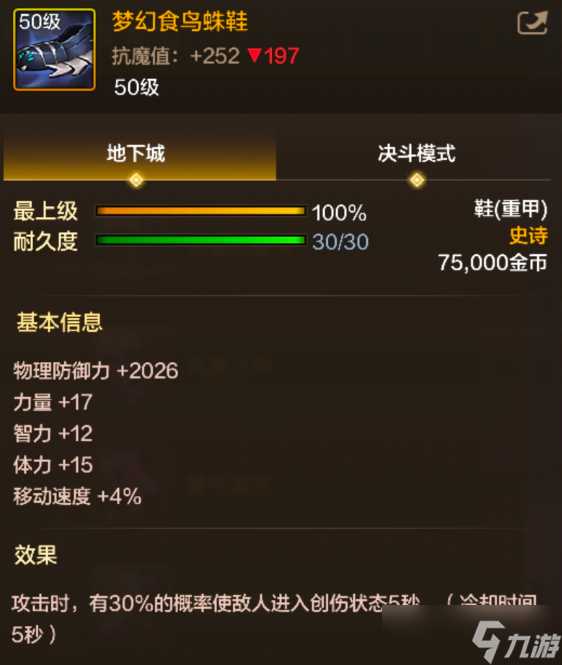 《地下城与勇士起源》梦幻食鸟蛛鞋装备图鉴介绍