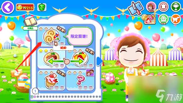 料理妈妈怎么做菜 料理妈妈怎么解锁菜谱