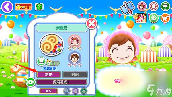 料理妈妈怎么做菜 料理妈妈怎么解锁菜谱