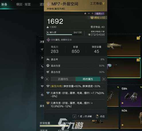 七日世界mp7外层空间配装攻略