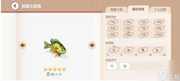 心动小镇蓝鳃太阳鱼钓鱼时间地点推荐