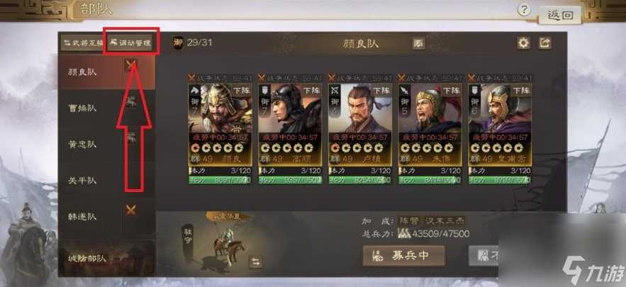 三国志战棋版怎么调动 三国志战棋版调动武将方法