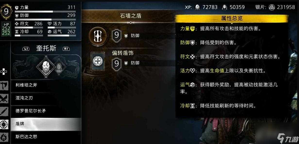 《战神5》全属性效果推荐