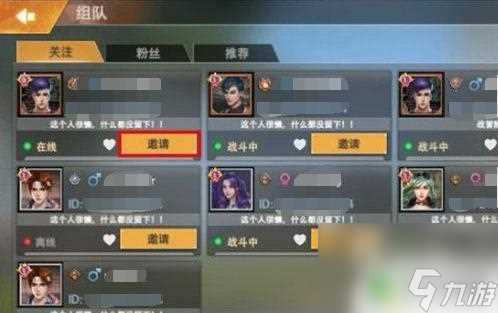 王牌战争怎么组队一起玩 王牌战争最佳组队方法