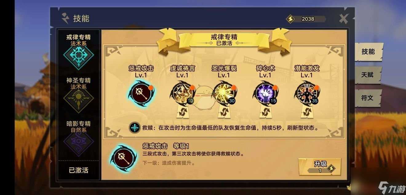 无尽远征戒律专精技能解析介绍