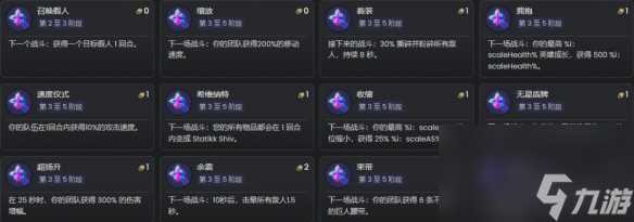 金铲铲之战S12赛季符咒效果介绍