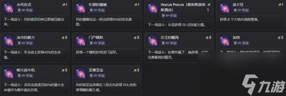 金铲铲之战S12赛季符咒效果介绍