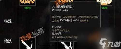 《战意处决技能升级介绍》 探究专精技能效果