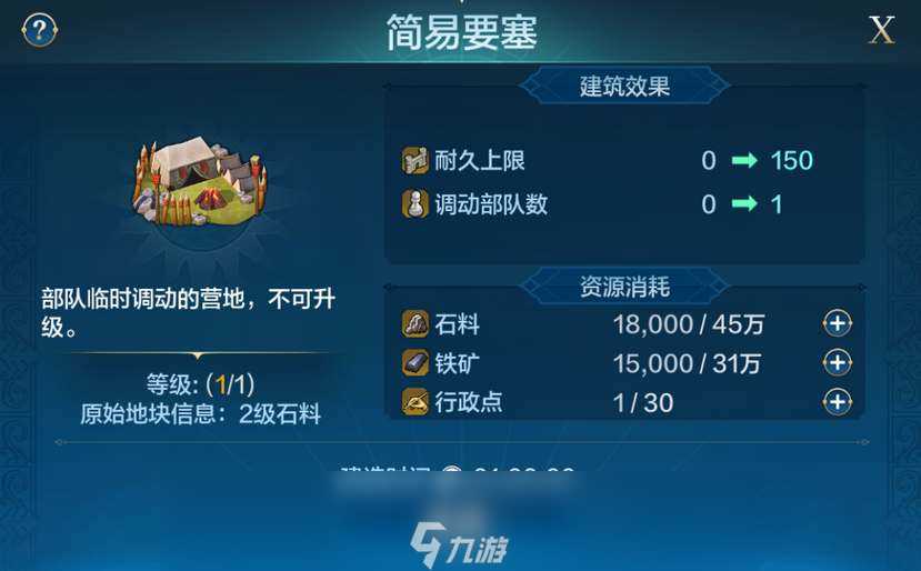 世界启元要塞建造方法