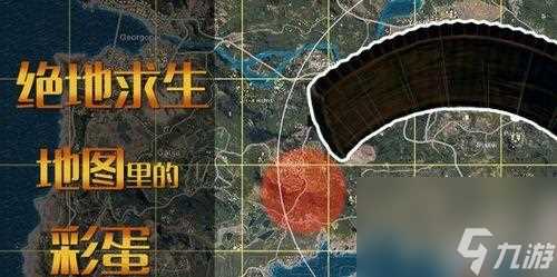 绝地求生 大逃杀攻略