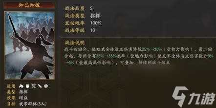 三国志战略版知己知彼怎么样