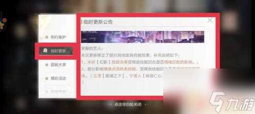 绝对演绎怎么刷新通告 绝对演绎临时更新公告在哪里看