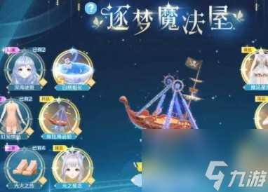 qq炫舞手游逐梦魔法屋在哪里介绍