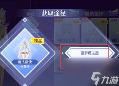 qq炫舞手游逐梦魔法屋在哪里介绍