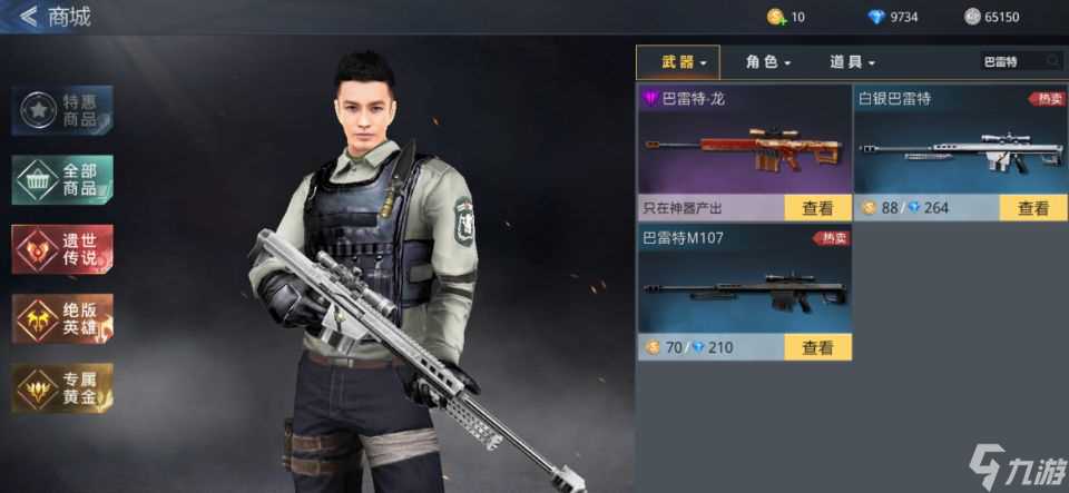 生死狙击手游怎么获取荣耀巴雷特 多种方法收集