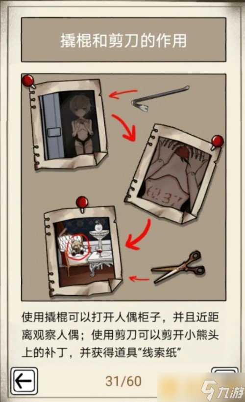 《傀偶之匣》第三章通关攻略