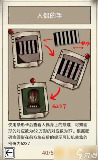 《傀偶之匣》第四章通关攻略