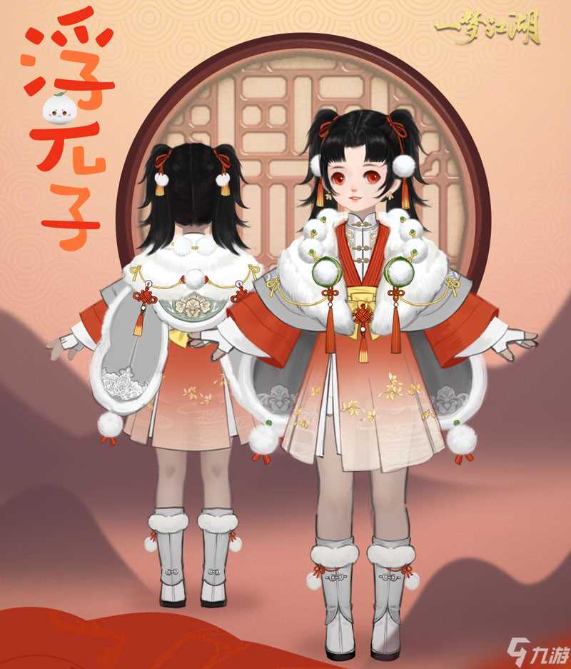 一梦江湖元宵主题外观曝光 汤圆服装凹造型超喜庆