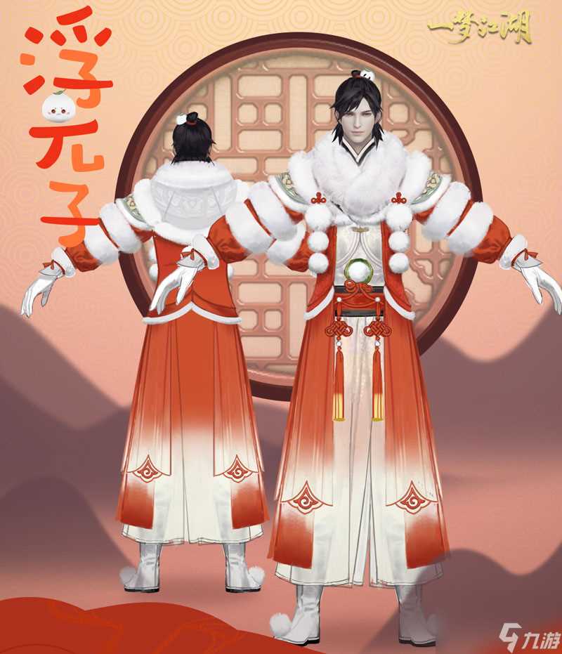 一梦江湖元宵主题外观曝光 汤圆服装凹造型超喜庆