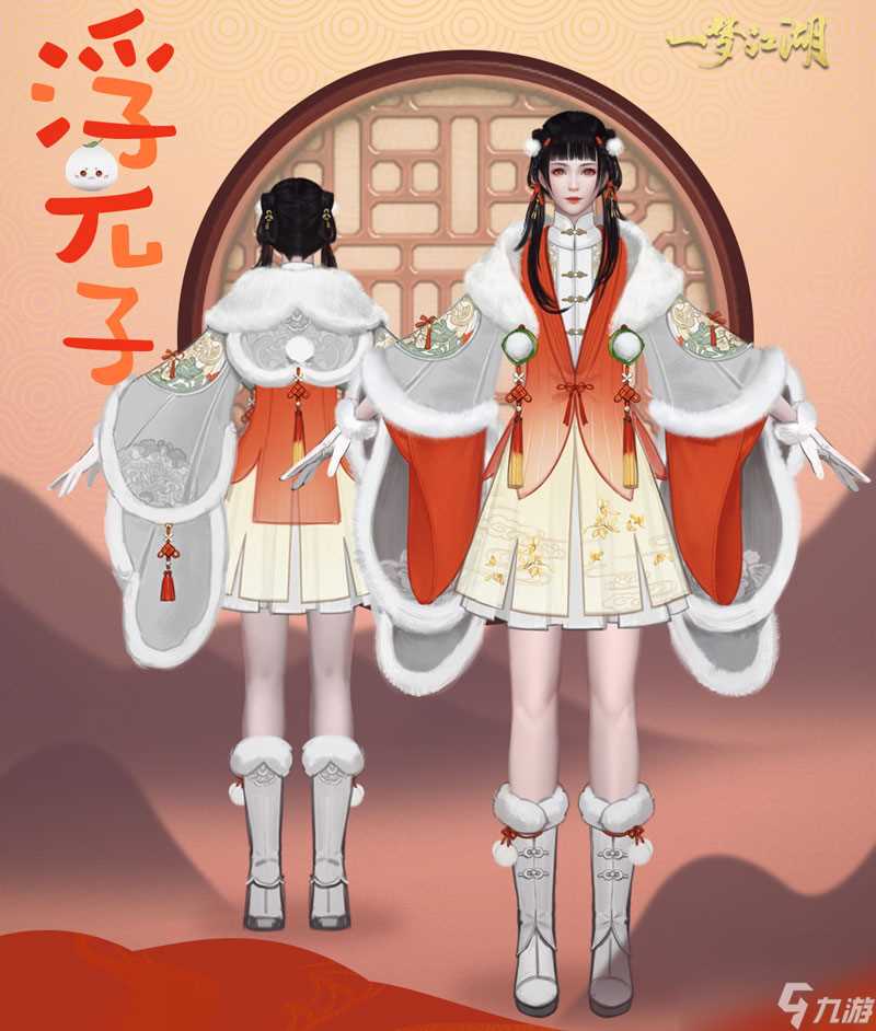 一梦江湖元宵主题外观曝光 汤圆服装凹造型超喜庆