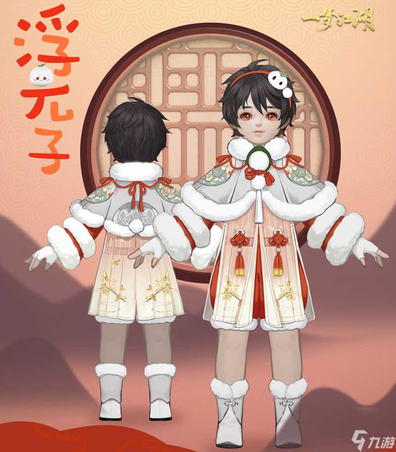 一梦江湖元宵主题外观曝光 汤圆服装凹造型超喜庆