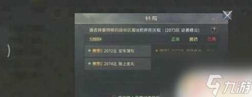 率土之滨怎么换地方 率土之滨转区流程