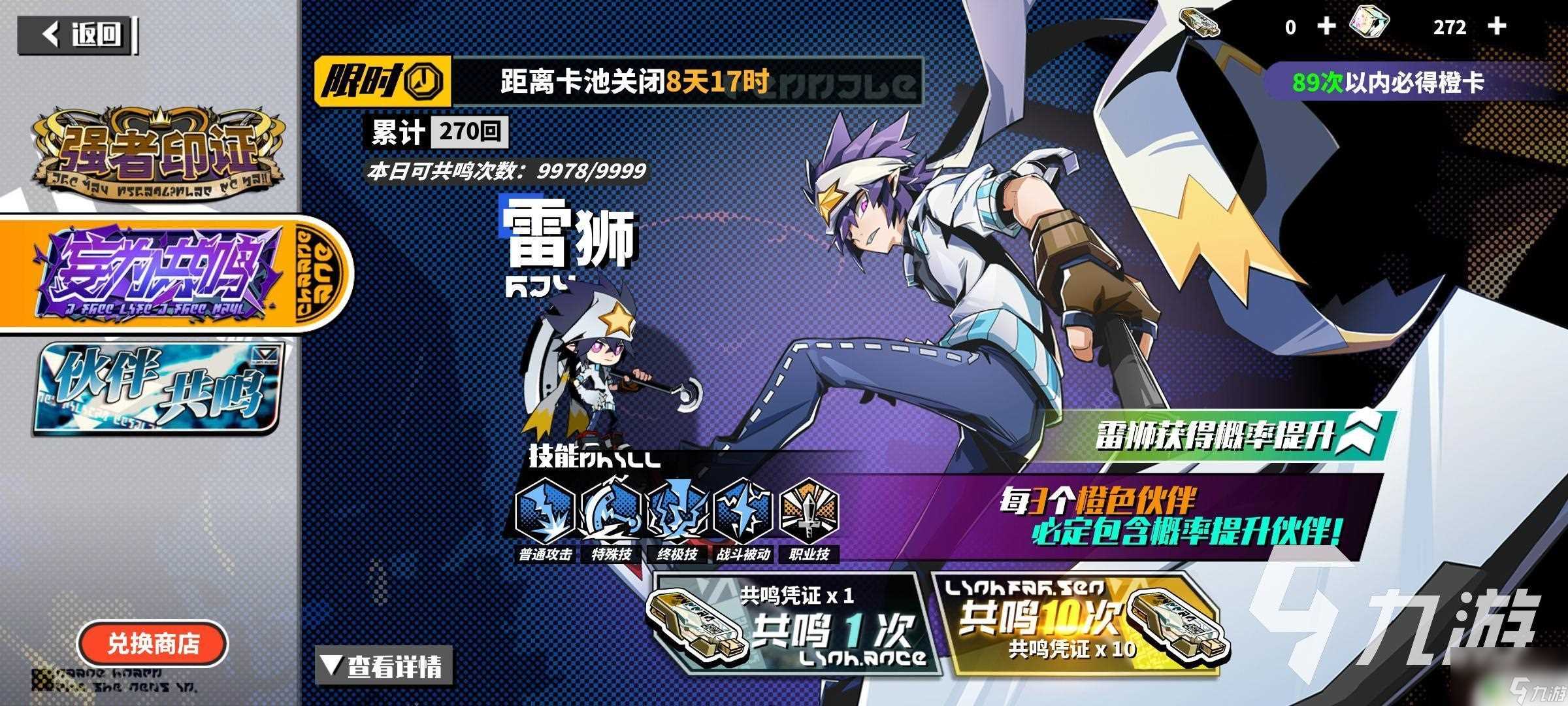 寻光之旅怎么抽到雷狮 寻光之旅雷狮怎么获取