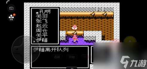 吞食天地2中文版怎么离队 吞食天地怎么增加/减少队伍人数