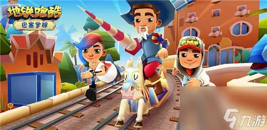地铁跑酷双旦版本什么时候更新双旦版本更新时间介绍