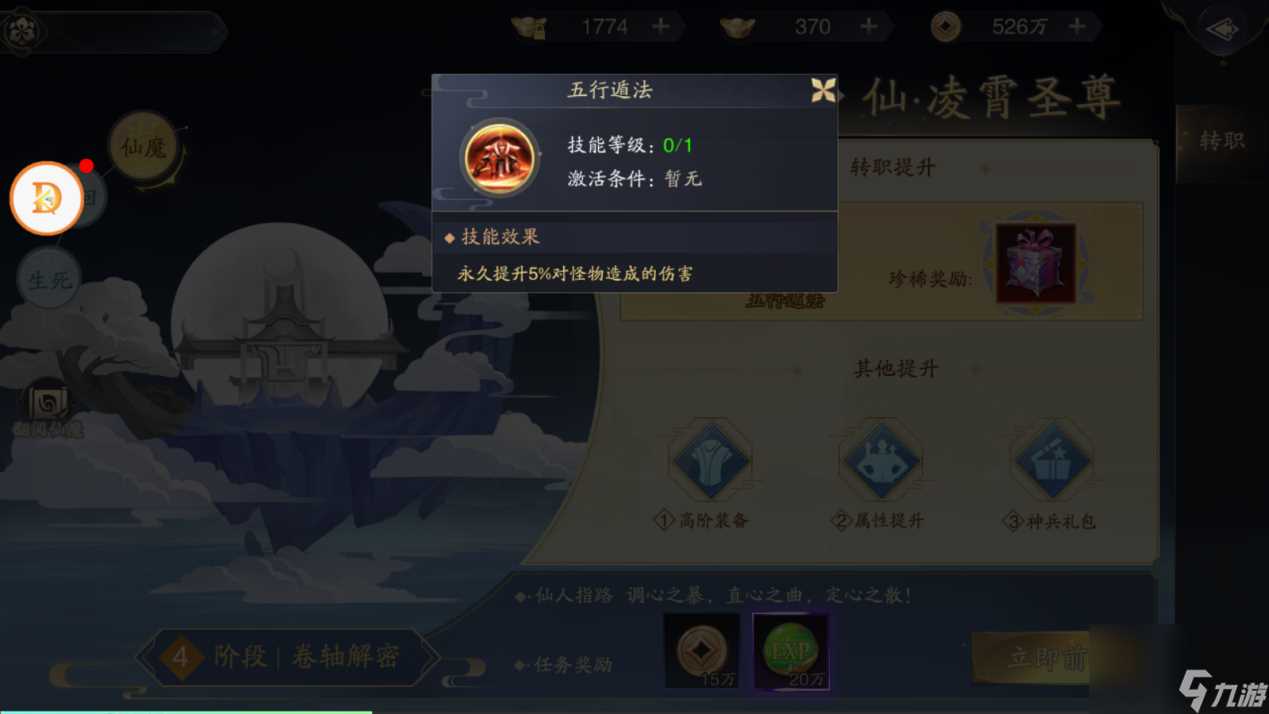 修仙路一步快步步快《逍遥九歌行》任务篇