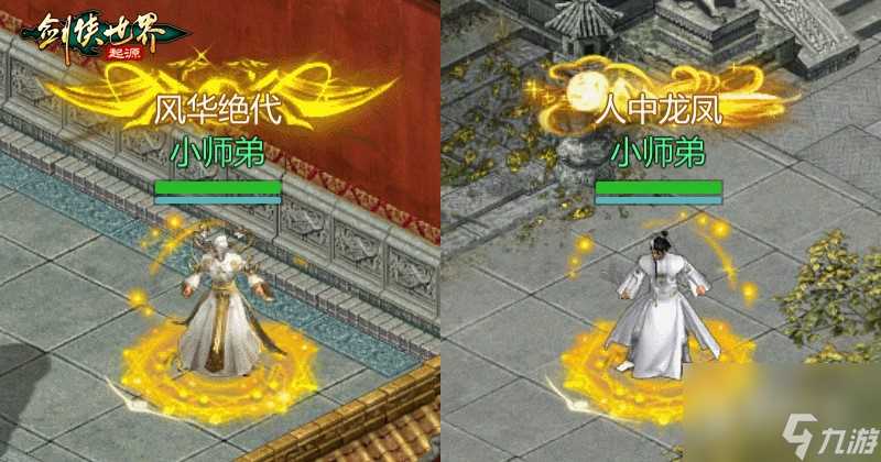 冠军闪耀全服 《剑侠世界 起源》手游“江湖名侠”奖励全览