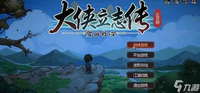 大侠立志传血色宴会怎么过 血色宴会攻略