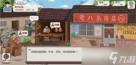 乡村老师NPC名声任务攻略 Upbeats攻略介绍