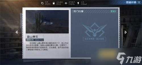 《黎明觉醒》盘山赛车藏宝图在哪里介绍