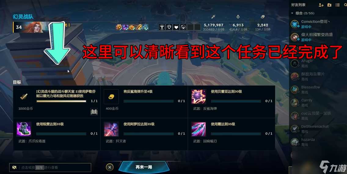 英雄联盟幻灵战斗猫的战斗聊天室2任务攻略