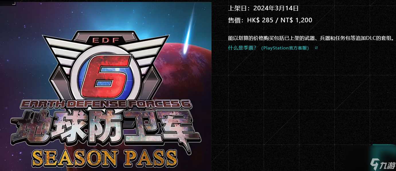 地球防卫军6dlc任务数量介绍