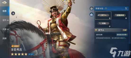 《世界启元》丰臣秀吉 -英雄详解优质的治疗辅助 拆解也有性价比