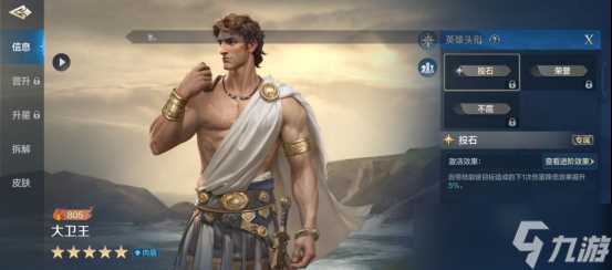 《世界启元》大卫王-英雄详解肉度最佳 万能泛用坦