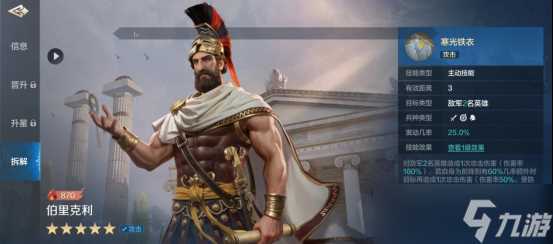 《世界启元》伯里克利-英雄详解优秀的副C 战斗与回复兼顾