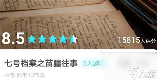 我是谜七号档案之苗疆往事答案推荐