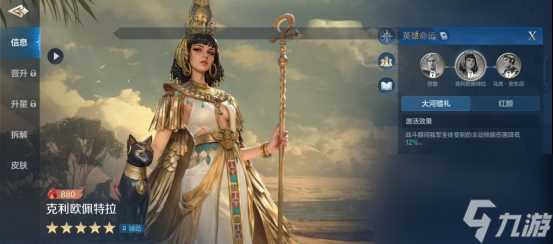 世界启元克利欧佩特拉-英雄详解男性特攻，特化型辅助