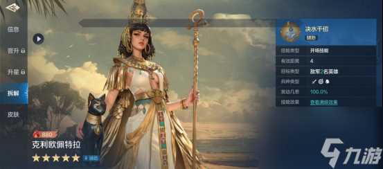 世界启元克利欧佩特拉-英雄详解男性特攻，特化型辅助