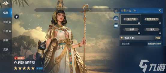 世界启元克利欧佩特拉-英雄详解男性特攻，特化型辅助