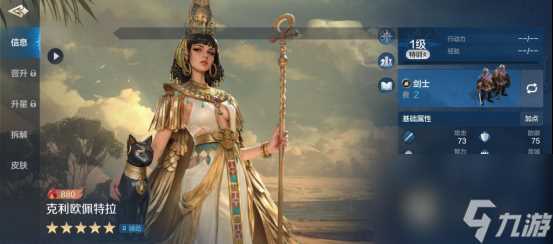 世界启元克利欧佩特拉-英雄详解男性特攻，特化型辅助