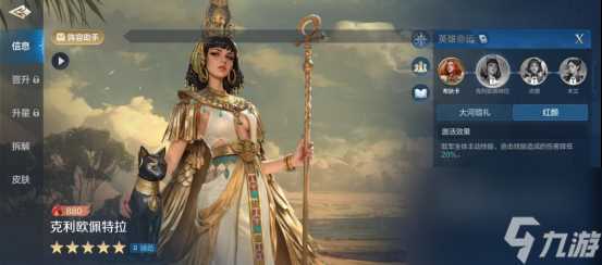 世界启元克利欧佩特拉-英雄详解男性特攻，特化型辅助