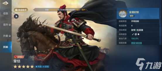 世界启元蒙恬-英雄详解让对手刮痧的折磨流坦克