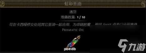 流放之路s26通货图鉴