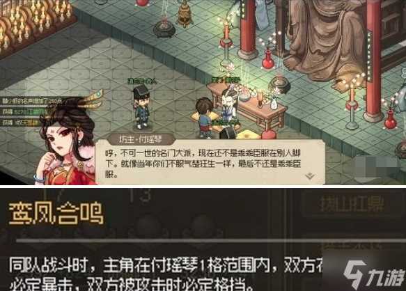 大侠立志传付瑶琴怎么结缘 付瑶琴结缘攻略