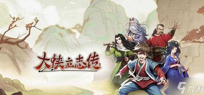 大侠立志传付瑶琴怎么结缘 付瑶琴结缘攻略